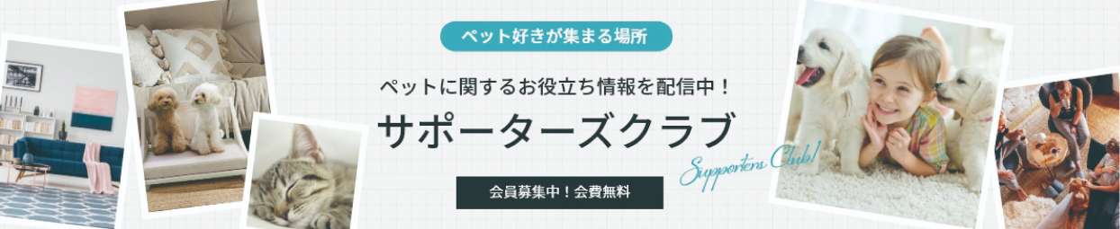 サポーターズクラブのバナー画像